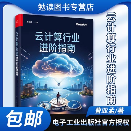 从产品到商品 云计算技术服务与商业本质的进阶指南